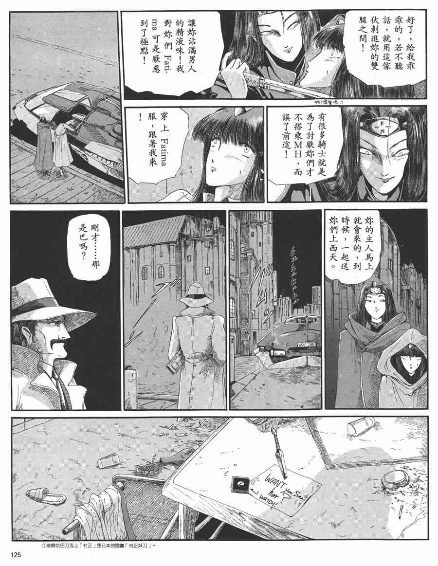 《五星物语》漫画最新章节5卷免费下拉式在线观看章节第【121】张图片