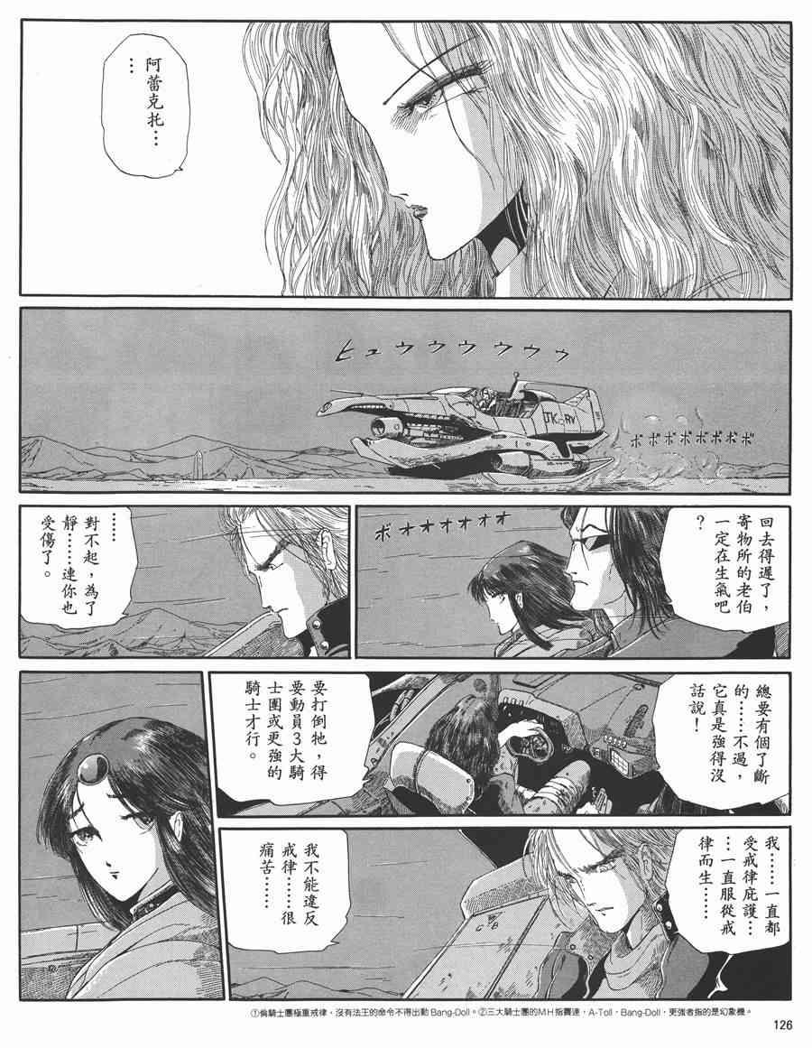 《五星物语》漫画最新章节5卷免费下拉式在线观看章节第【122】张图片