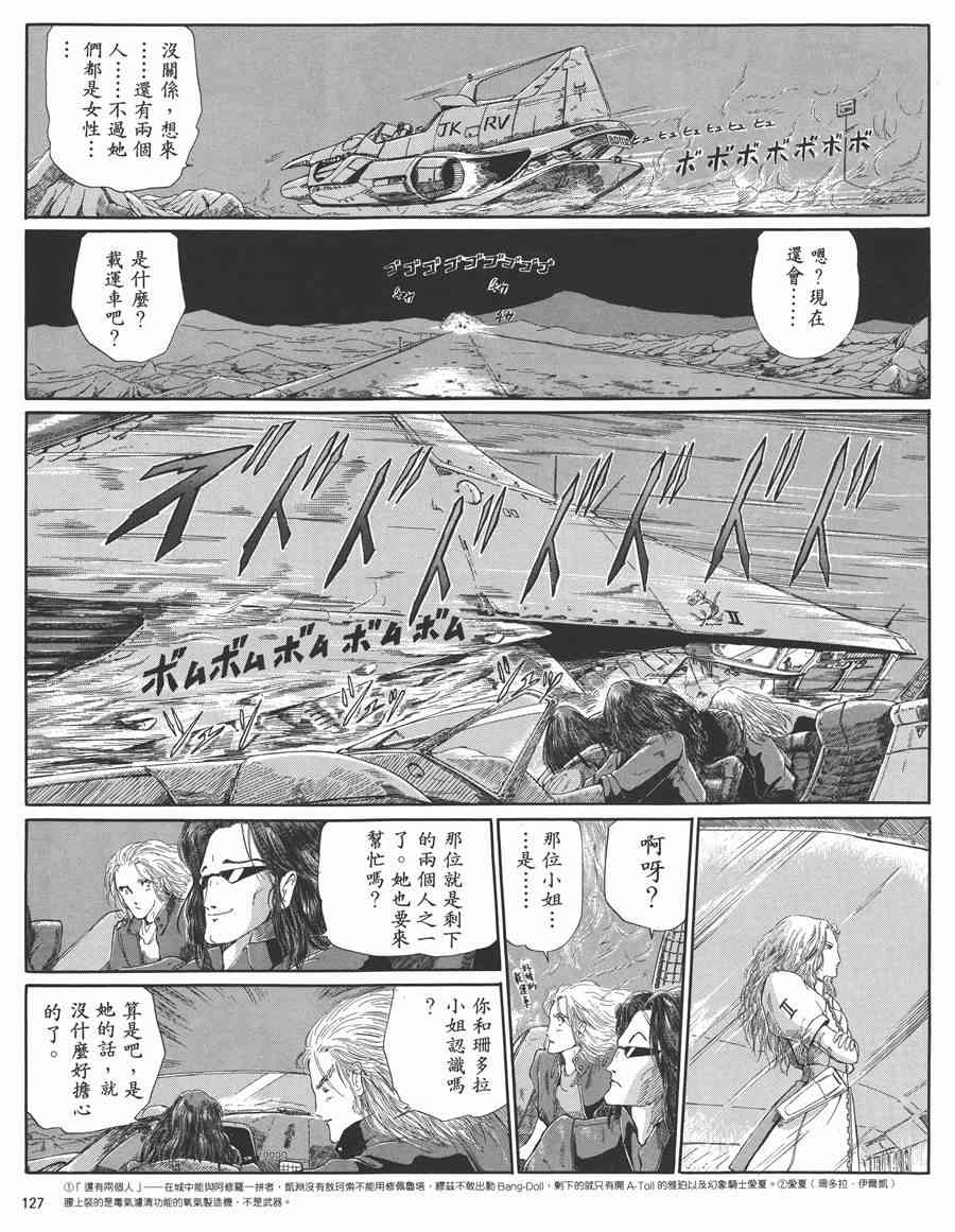 《五星物语》漫画最新章节5卷免费下拉式在线观看章节第【123】张图片