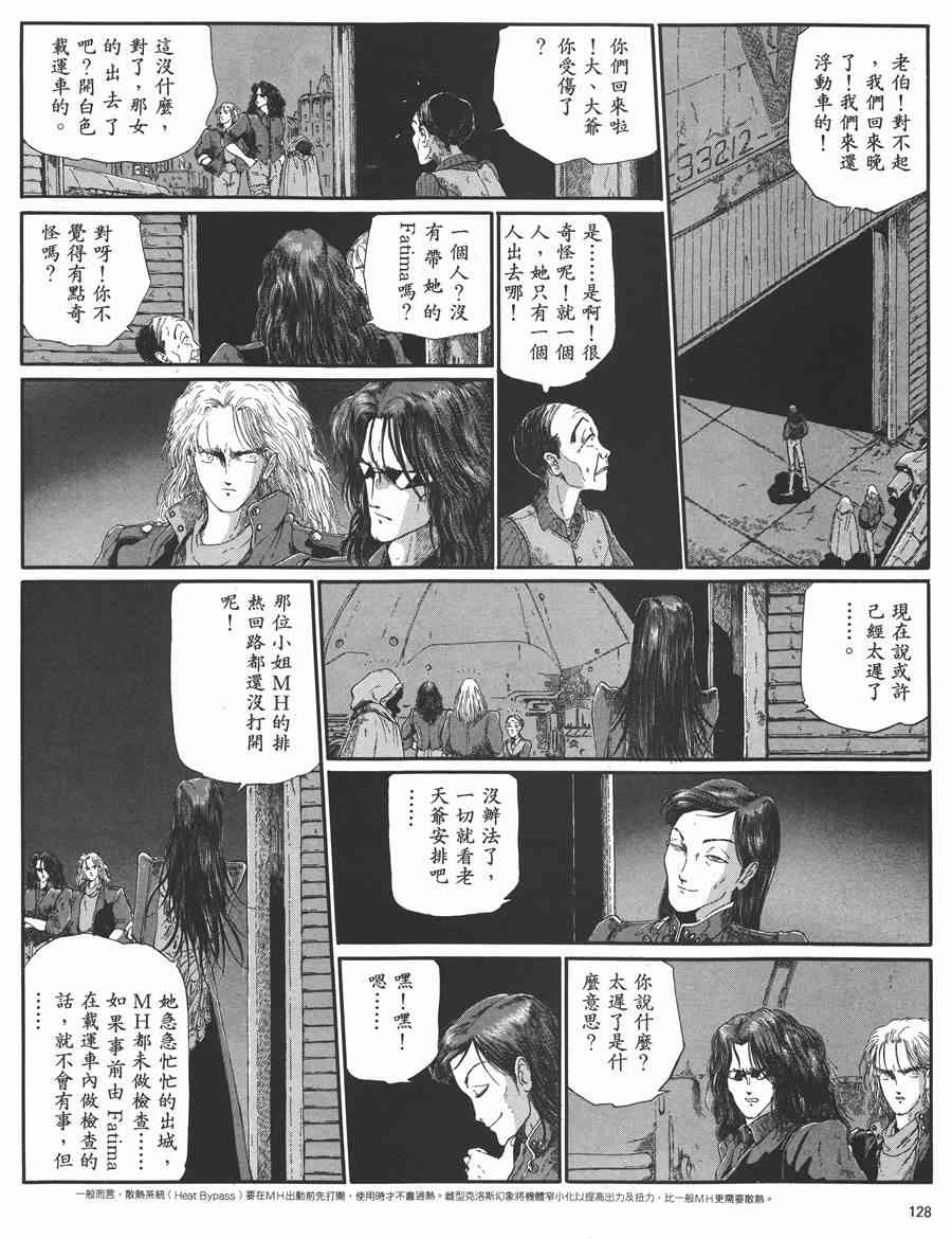 《五星物语》漫画最新章节5卷免费下拉式在线观看章节第【124】张图片