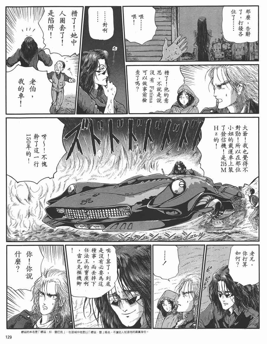 《五星物语》漫画最新章节5卷免费下拉式在线观看章节第【125】张图片