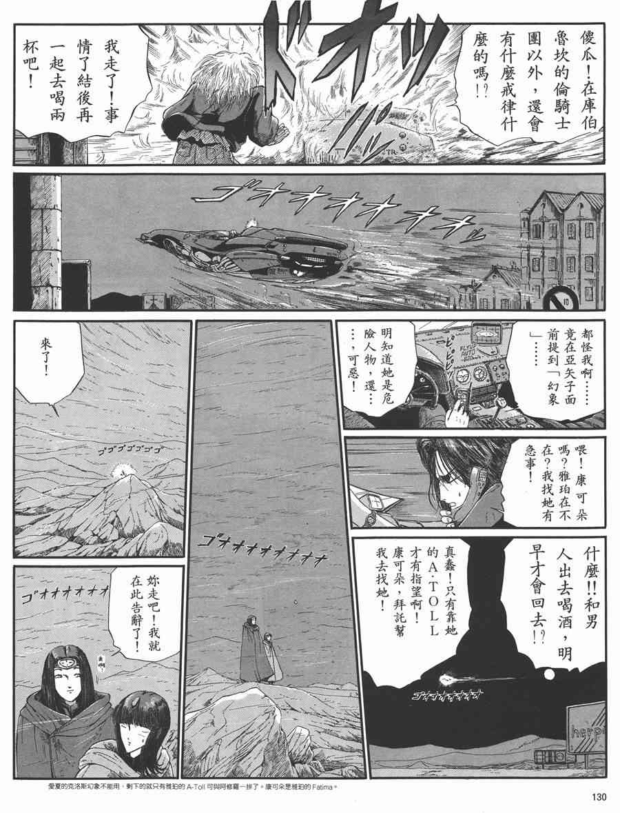 《五星物语》漫画最新章节5卷免费下拉式在线观看章节第【126】张图片