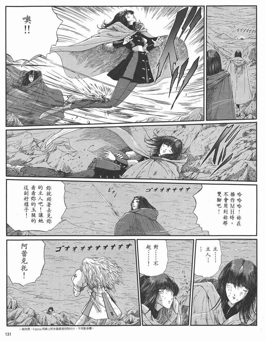 《五星物语》漫画最新章节5卷免费下拉式在线观看章节第【127】张图片