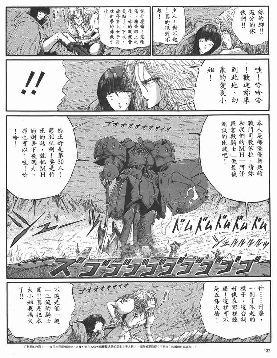 《五星物语》漫画最新章节5卷免费下拉式在线观看章节第【128】张图片