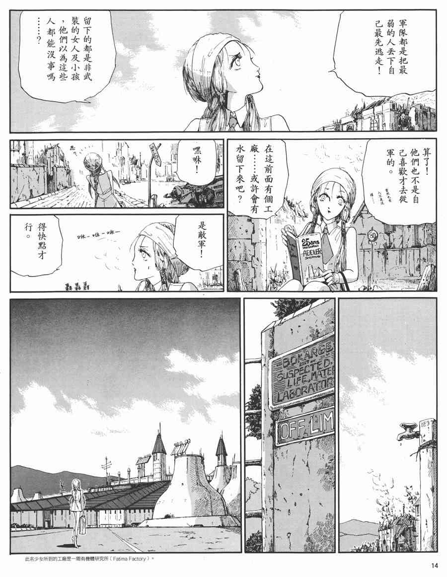 《五星物语》漫画最新章节5卷免费下拉式在线观看章节第【13】张图片