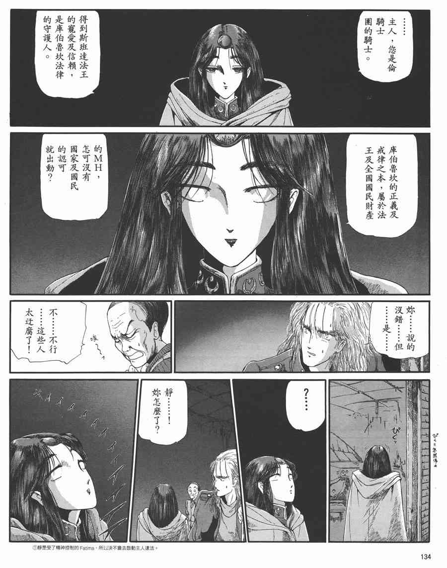 《五星物语》漫画最新章节5卷免费下拉式在线观看章节第【130】张图片