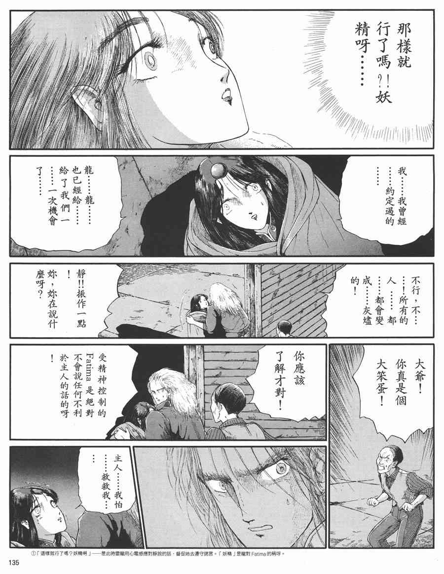 《五星物语》漫画最新章节5卷免费下拉式在线观看章节第【131】张图片