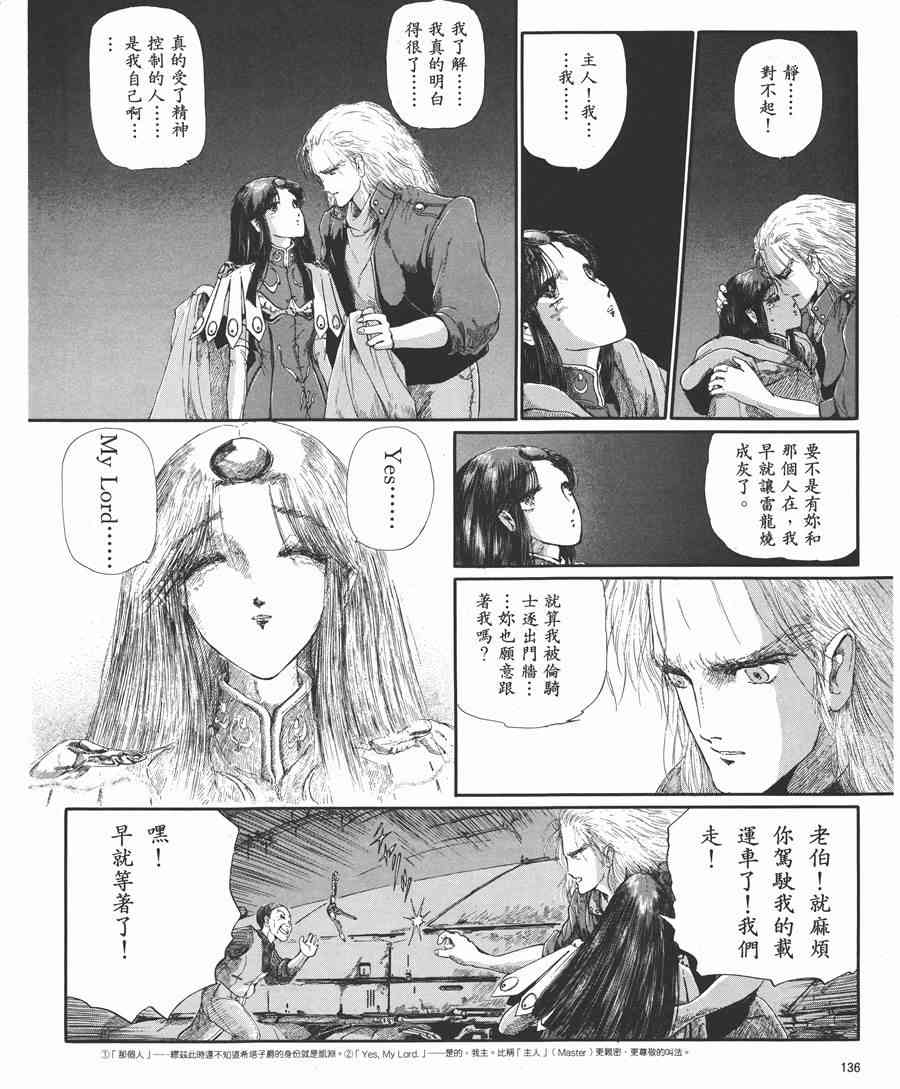 《五星物语》漫画最新章节5卷免费下拉式在线观看章节第【132】张图片