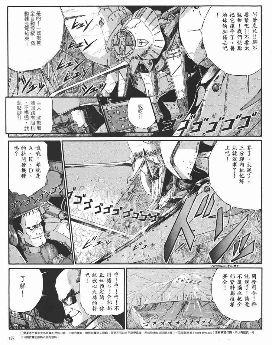 《五星物语》漫画最新章节5卷免费下拉式在线观看章节第【133】张图片