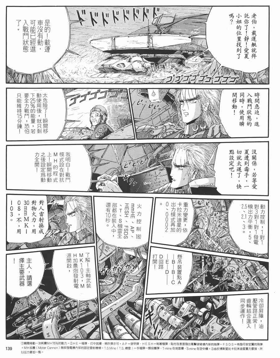 《五星物语》漫画最新章节5卷免费下拉式在线观看章节第【135】张图片