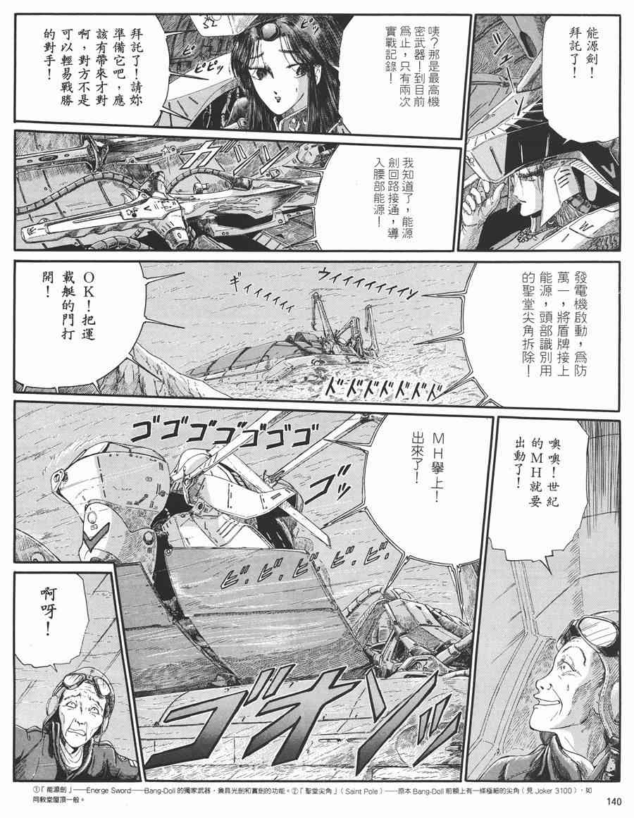 《五星物语》漫画最新章节5卷免费下拉式在线观看章节第【136】张图片