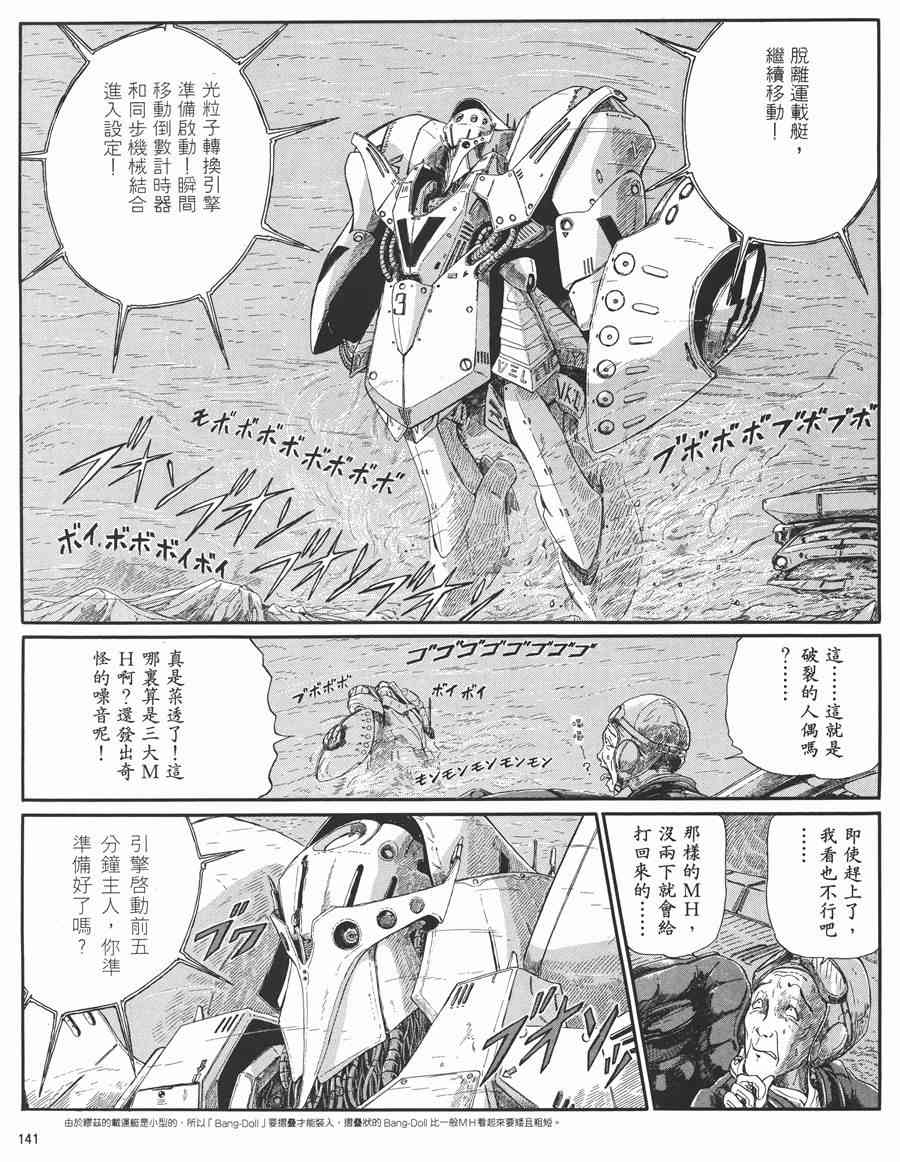 《五星物语》漫画最新章节5卷免费下拉式在线观看章节第【137】张图片