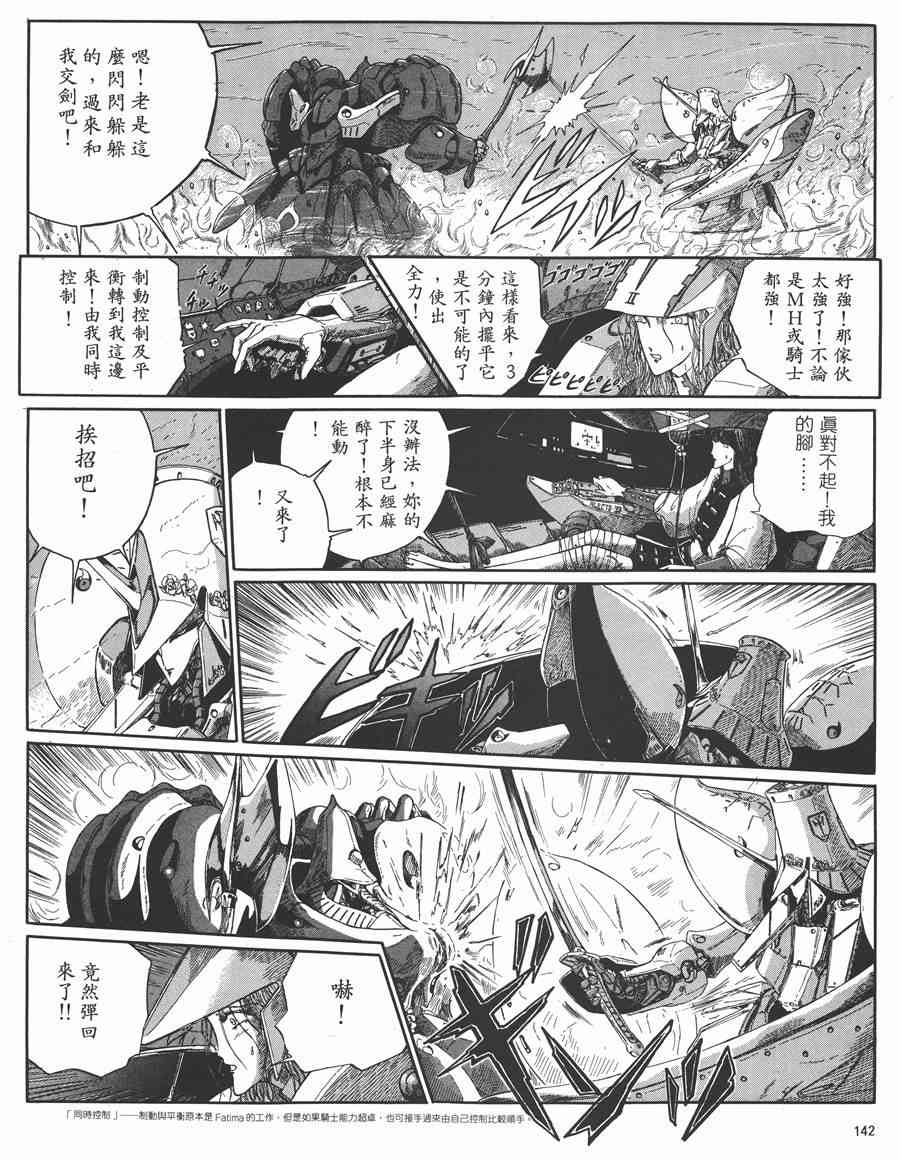 《五星物语》漫画最新章节5卷免费下拉式在线观看章节第【138】张图片