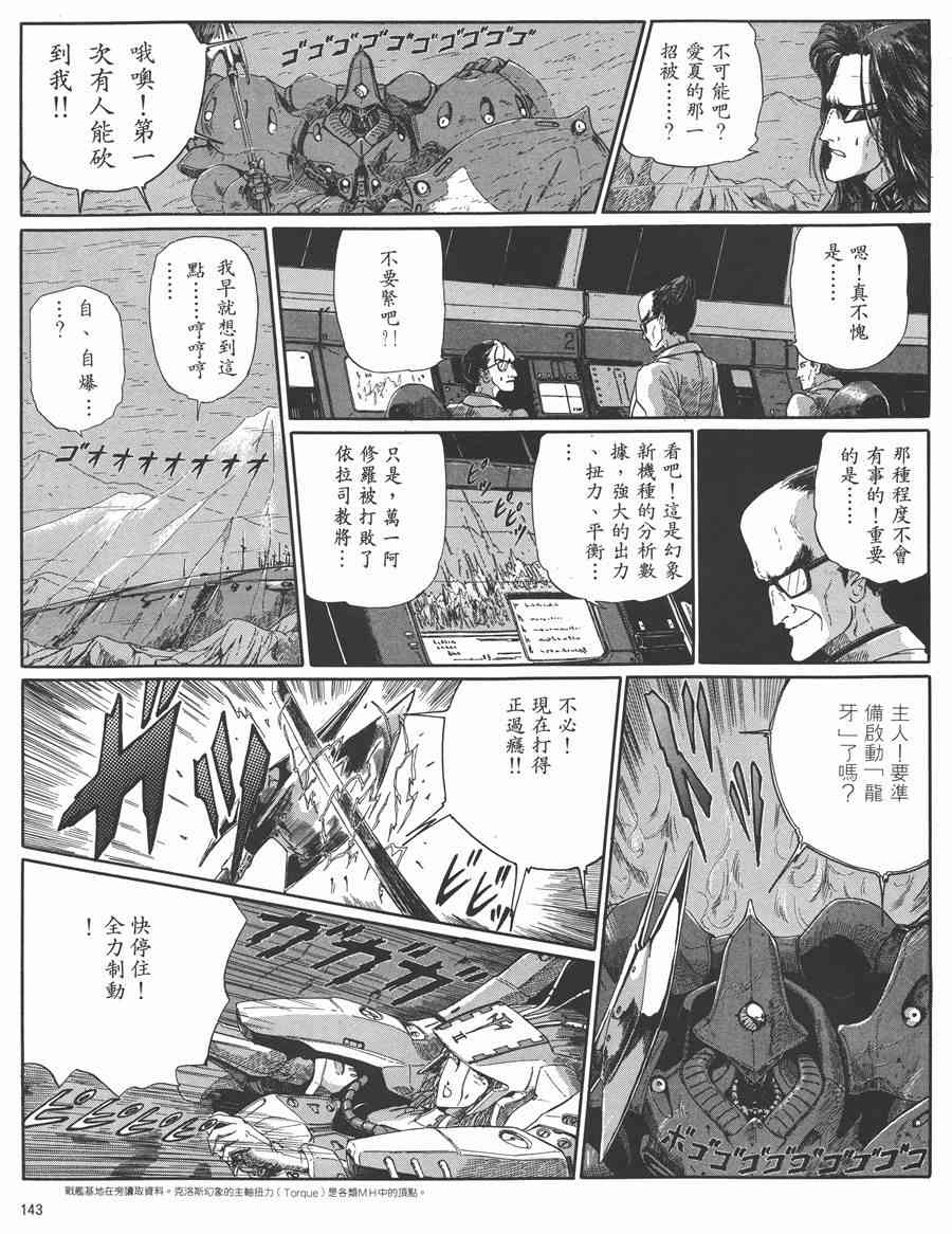 《五星物语》漫画最新章节5卷免费下拉式在线观看章节第【139】张图片