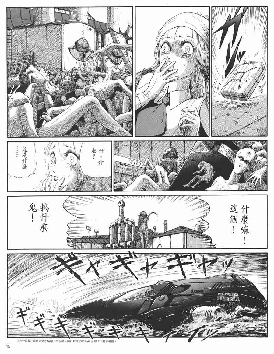 《五星物语》漫画最新章节5卷免费下拉式在线观看章节第【14】张图片