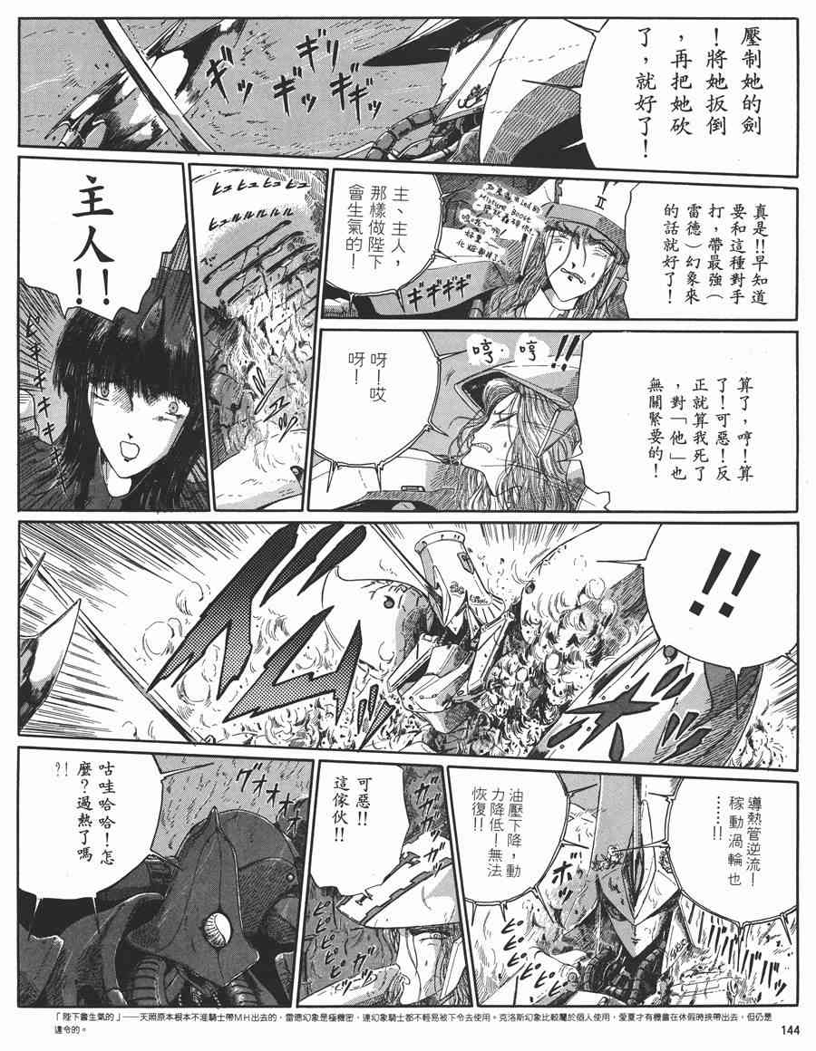 《五星物语》漫画最新章节5卷免费下拉式在线观看章节第【140】张图片