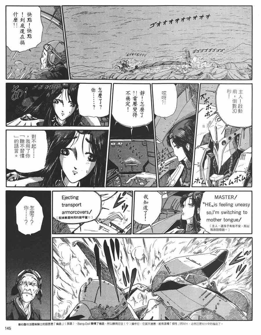 《五星物语》漫画最新章节5卷免费下拉式在线观看章节第【141】张图片