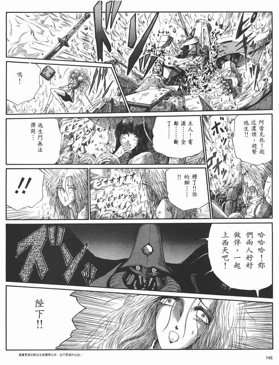 《五星物语》漫画最新章节5卷免费下拉式在线观看章节第【144】张图片