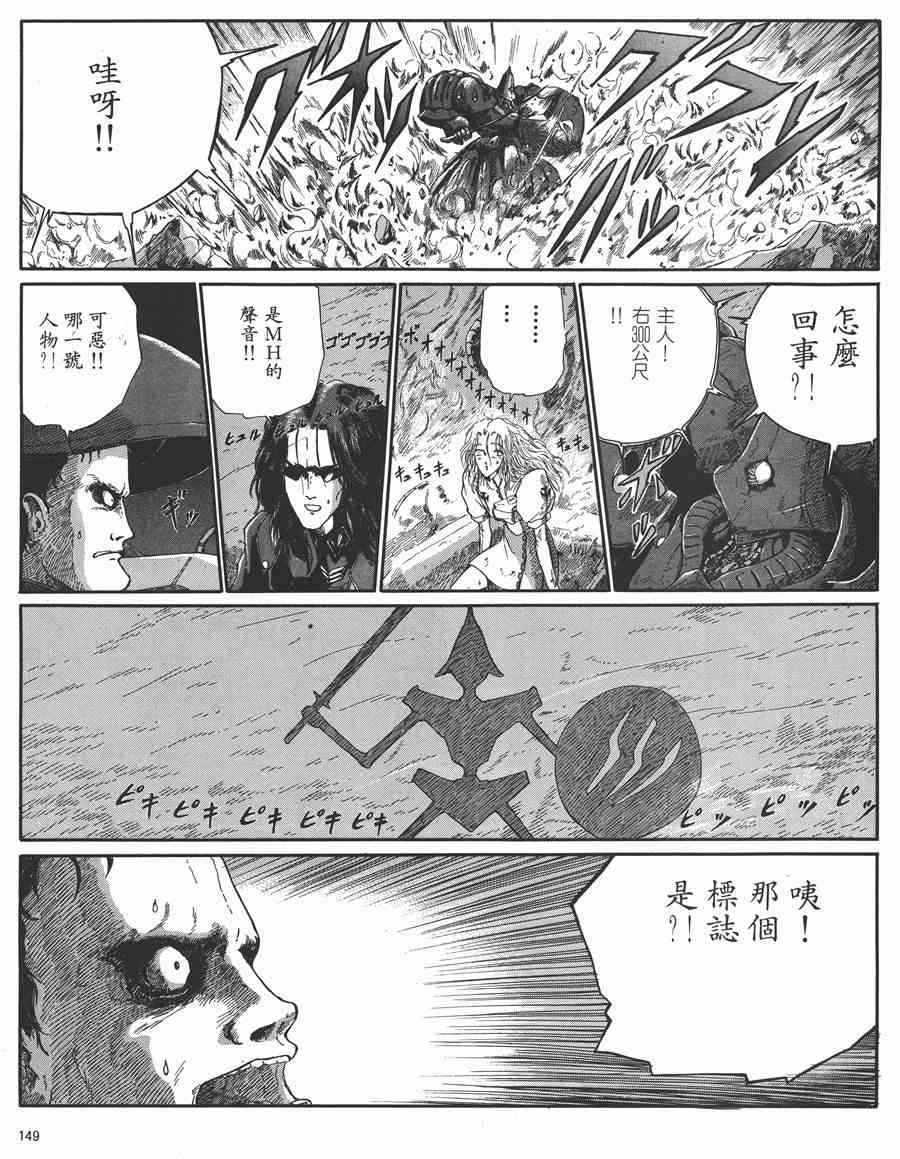 《五星物语》漫画最新章节5卷免费下拉式在线观看章节第【145】张图片