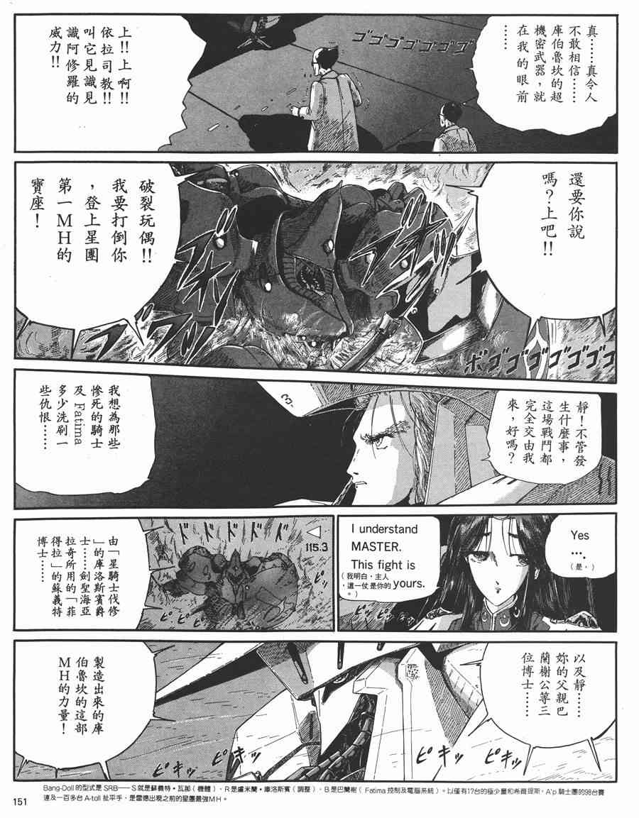 《五星物语》漫画最新章节5卷免费下拉式在线观看章节第【147】张图片