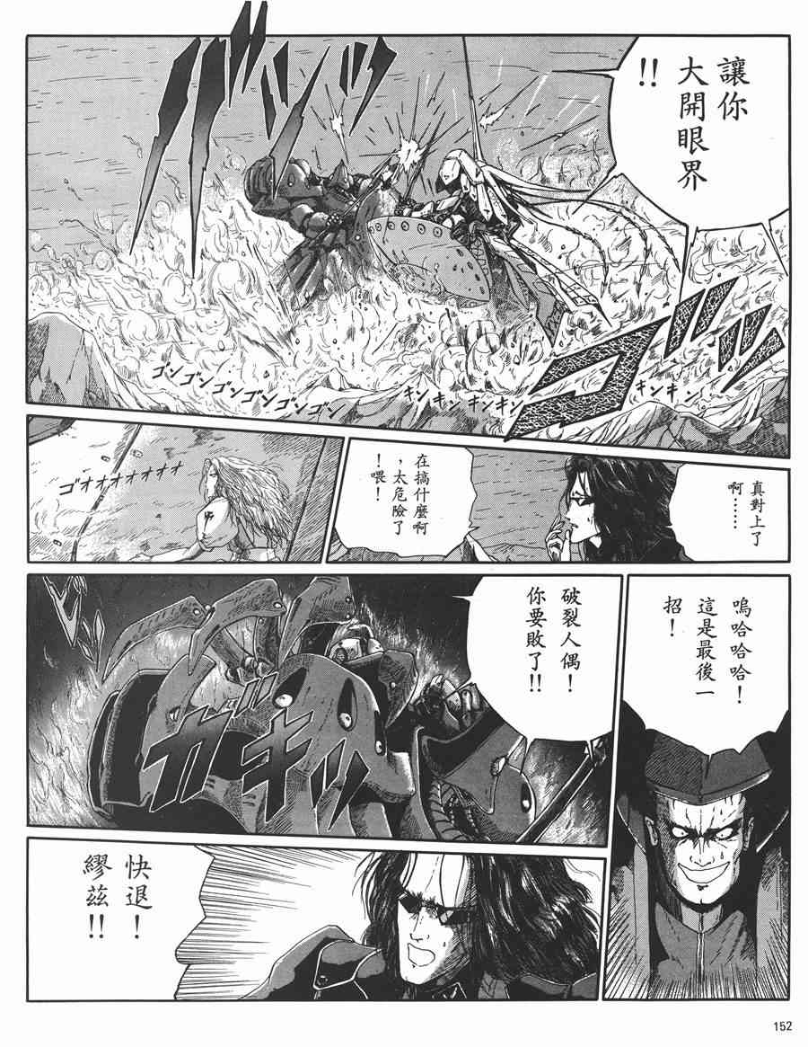 《五星物语》漫画最新章节5卷免费下拉式在线观看章节第【148】张图片