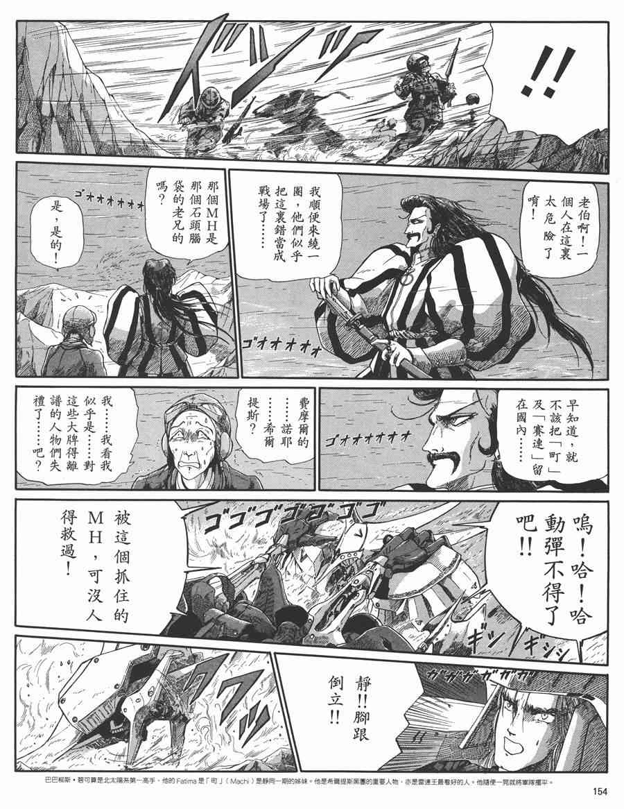 《五星物语》漫画最新章节5卷免费下拉式在线观看章节第【150】张图片