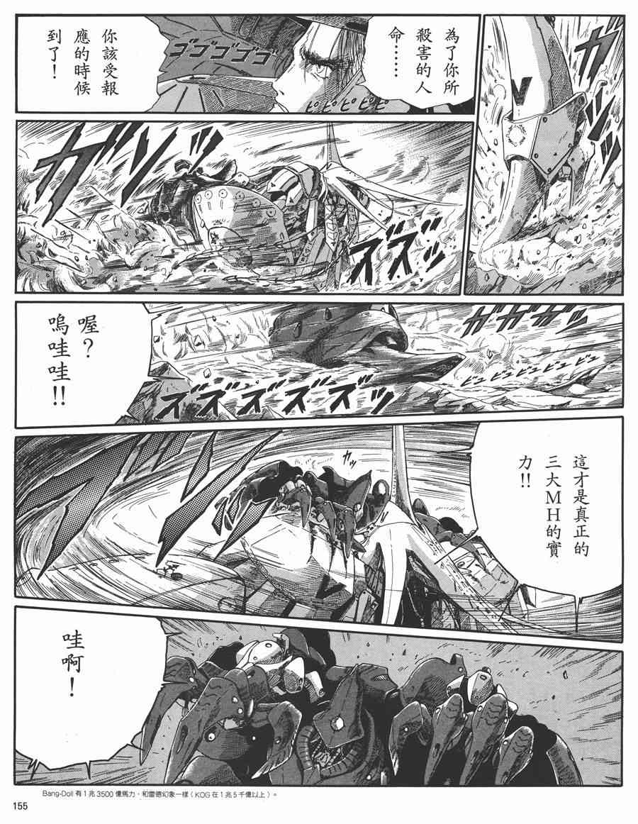 《五星物语》漫画最新章节5卷免费下拉式在线观看章节第【151】张图片