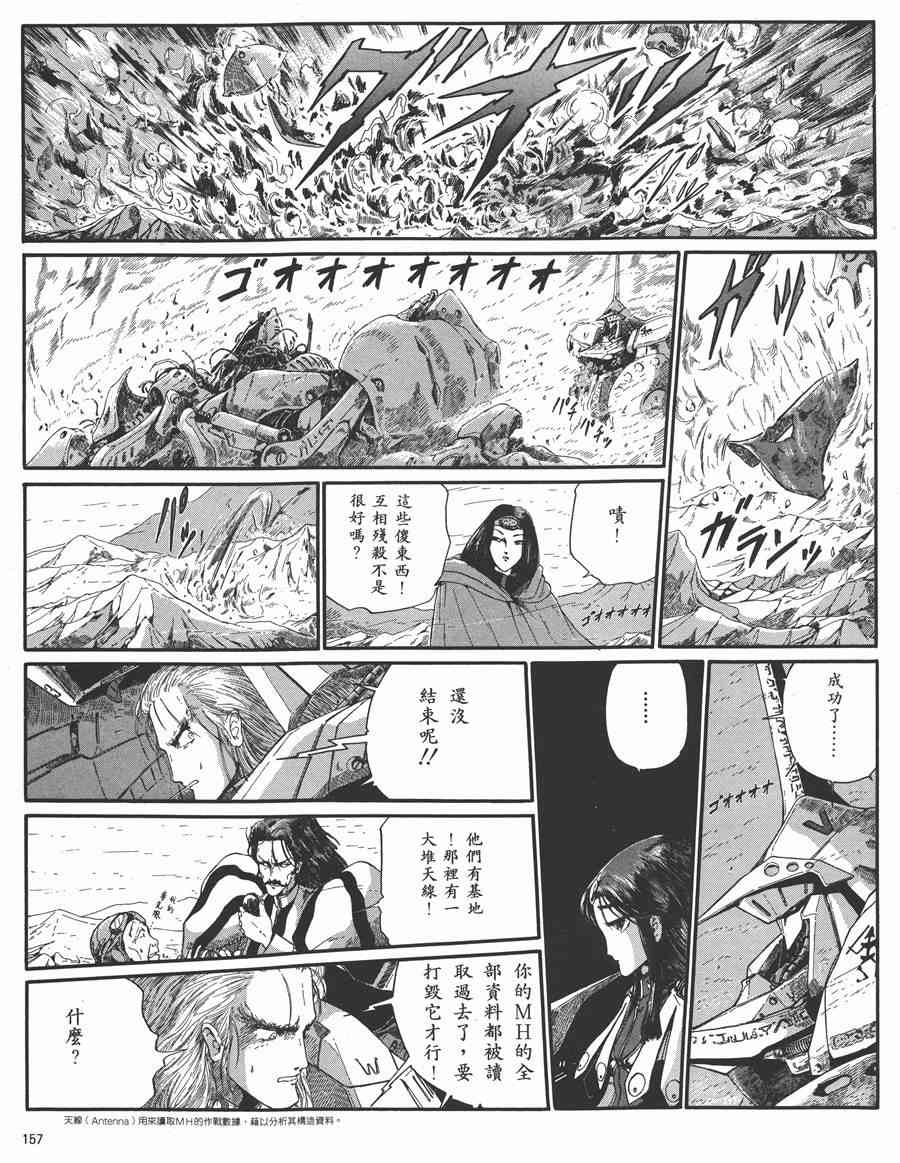 《五星物语》漫画最新章节5卷免费下拉式在线观看章节第【153】张图片