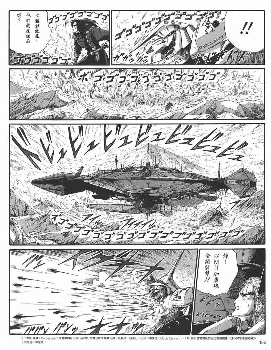 《五星物语》漫画最新章节5卷免费下拉式在线观看章节第【154】张图片