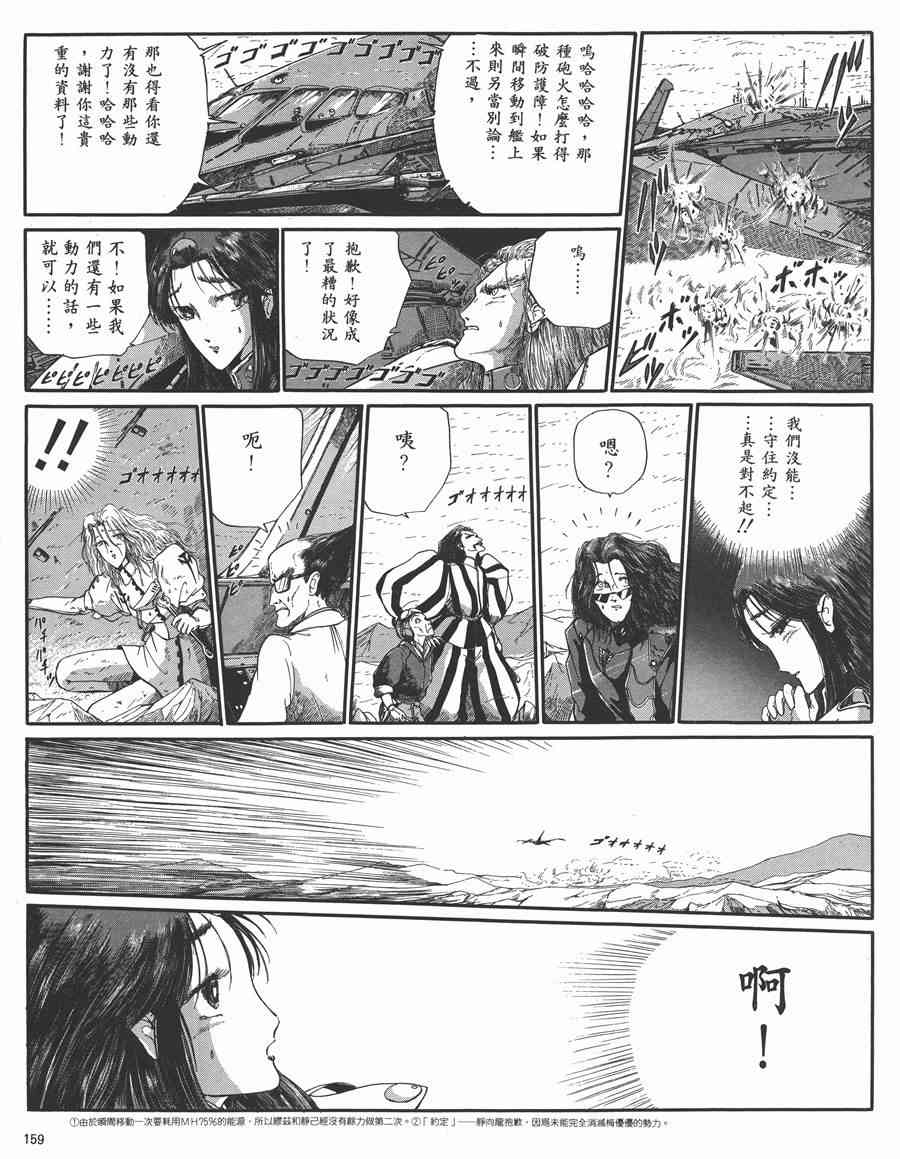 《五星物语》漫画最新章节5卷免费下拉式在线观看章节第【155】张图片