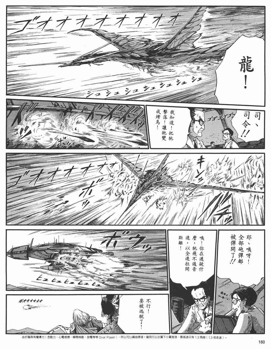 《五星物语》漫画最新章节5卷免费下拉式在线观看章节第【156】张图片