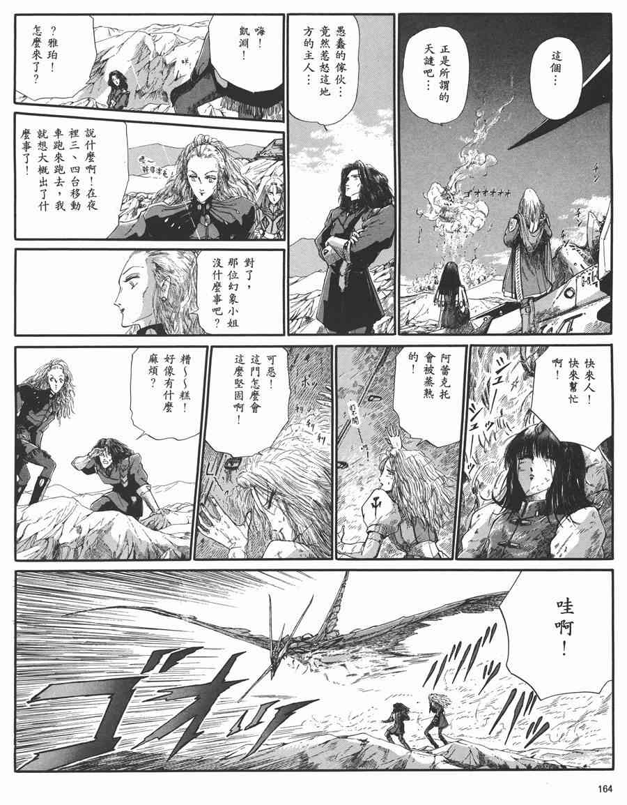 《五星物语》漫画最新章节5卷免费下拉式在线观看章节第【159】张图片