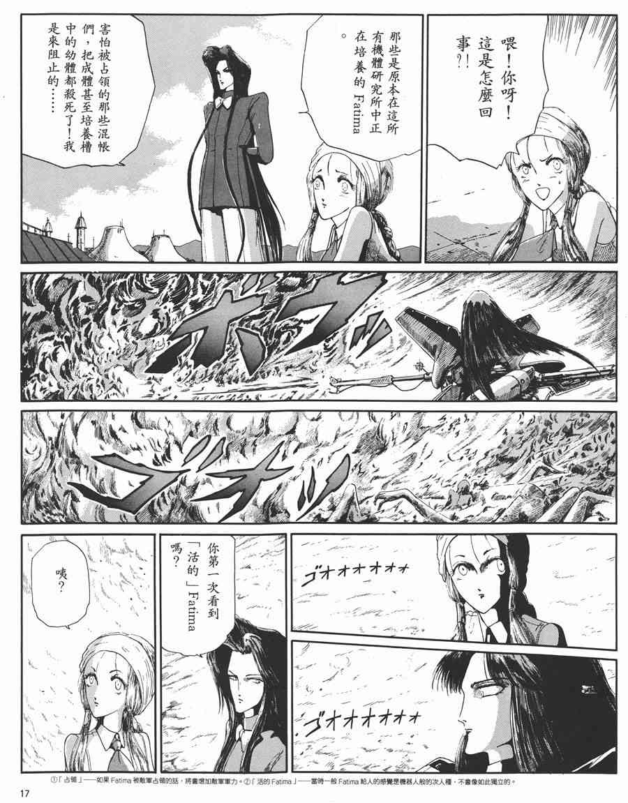 《五星物语》漫画最新章节5卷免费下拉式在线观看章节第【16】张图片