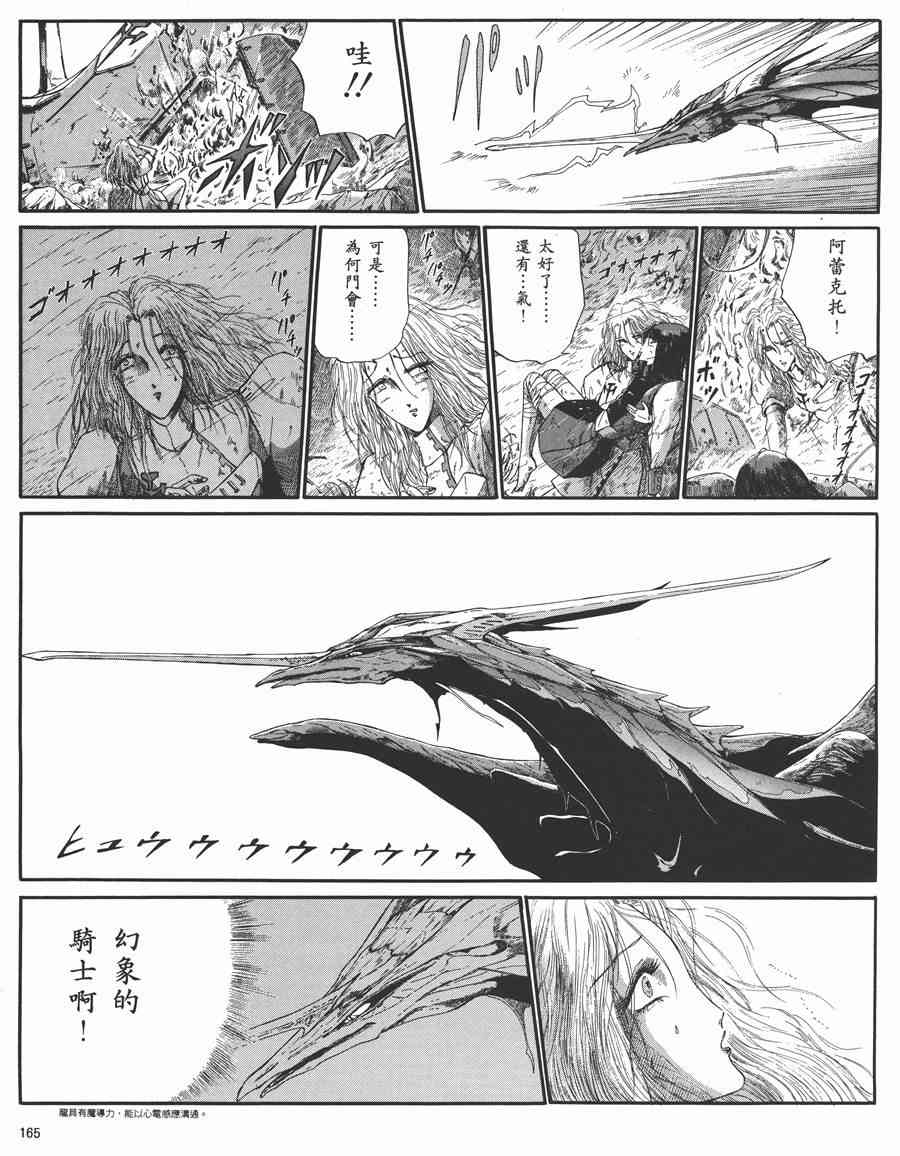 《五星物语》漫画最新章节5卷免费下拉式在线观看章节第【160】张图片