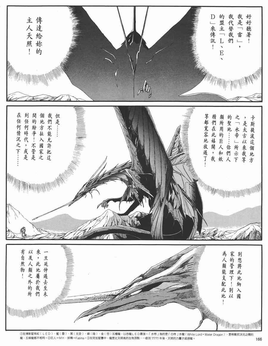 《五星物语》漫画最新章节5卷免费下拉式在线观看章节第【161】张图片