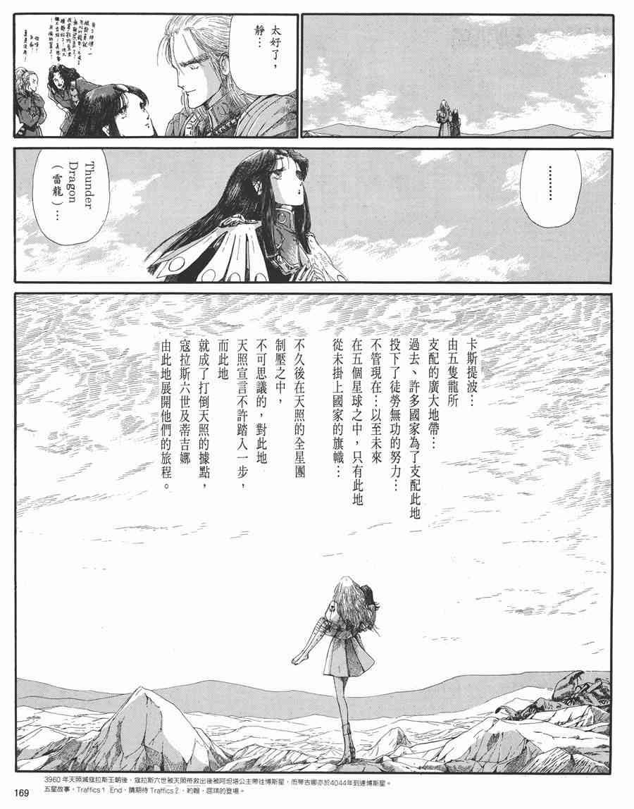 《五星物语》漫画最新章节5卷免费下拉式在线观看章节第【164】张图片