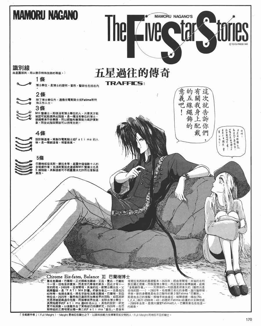 《五星物语》漫画最新章节5卷免费下拉式在线观看章节第【165】张图片