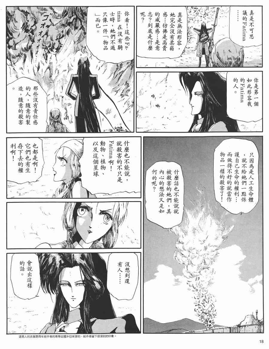 《五星物语》漫画最新章节5卷免费下拉式在线观看章节第【17】张图片