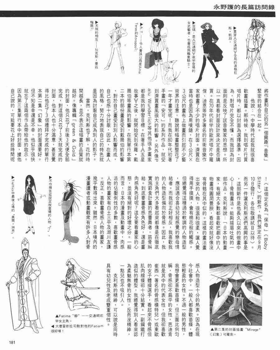 《五星物语》漫画最新章节5卷免费下拉式在线观看章节第【176】张图片