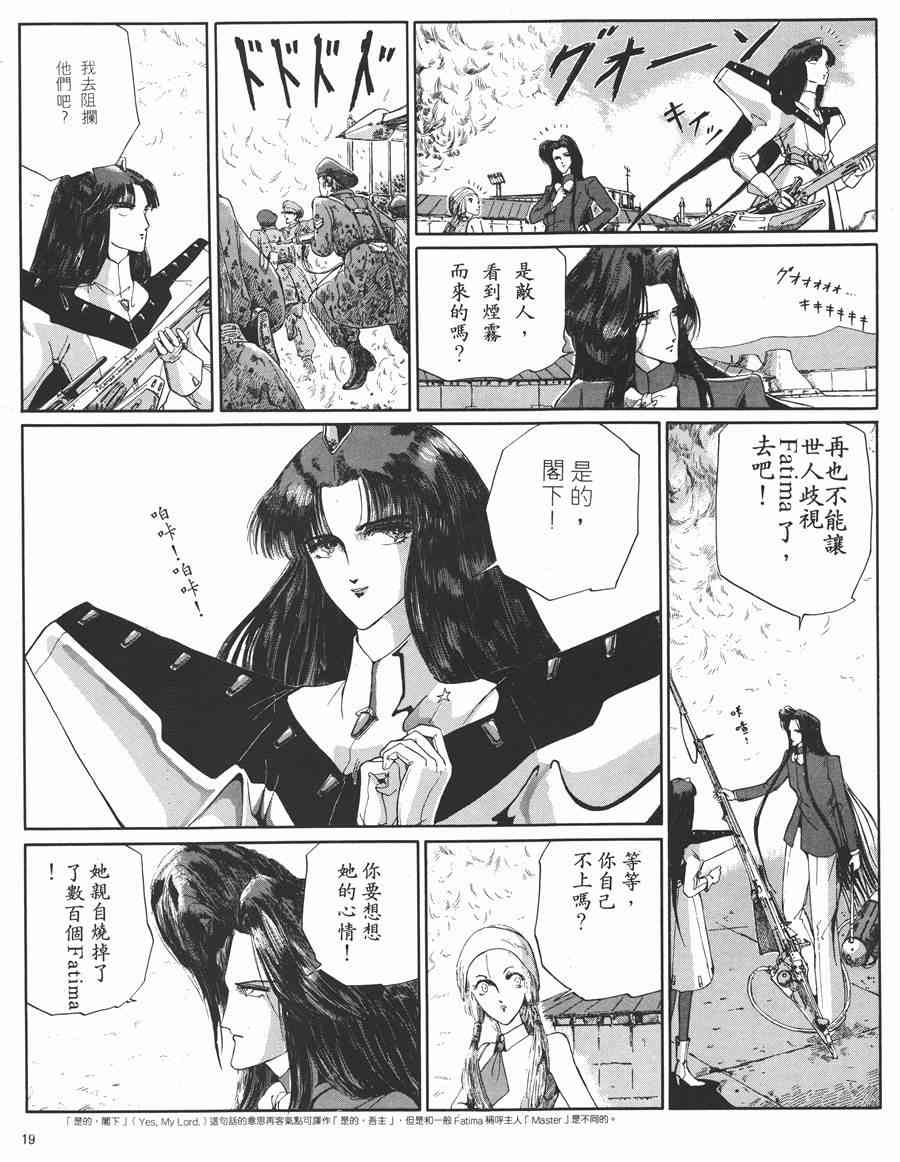 《五星物语》漫画最新章节5卷免费下拉式在线观看章节第【18】张图片