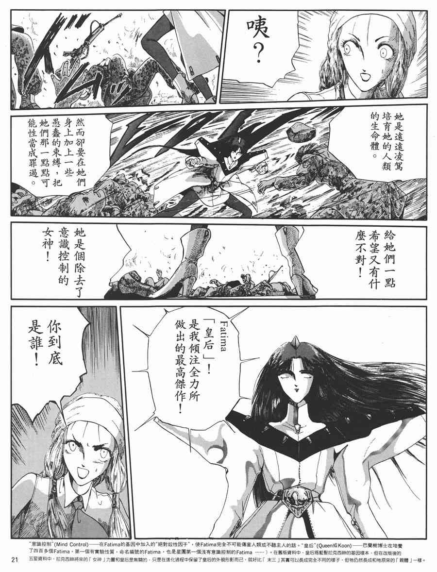 《五星物语》漫画最新章节5卷免费下拉式在线观看章节第【20】张图片