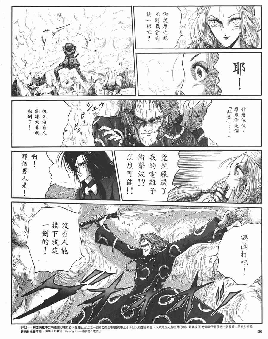 《五星物语》漫画最新章节5卷免费下拉式在线观看章节第【29】张图片