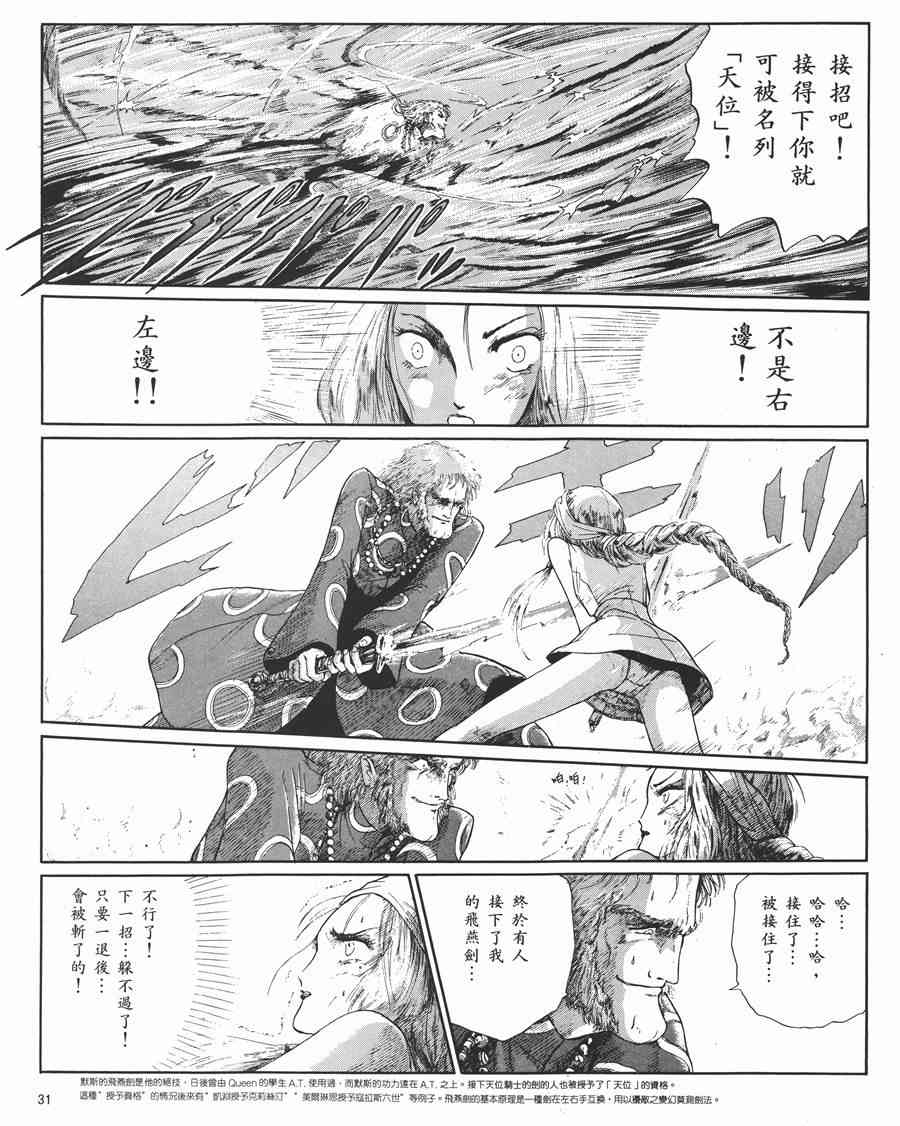 《五星物语》漫画最新章节5卷免费下拉式在线观看章节第【30】张图片