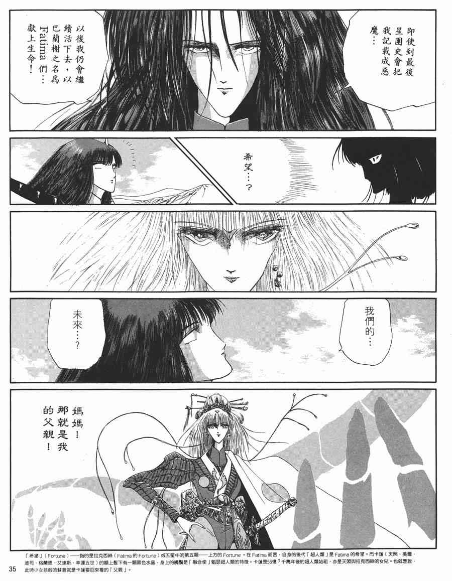 《五星物语》漫画最新章节5卷免费下拉式在线观看章节第【34】张图片