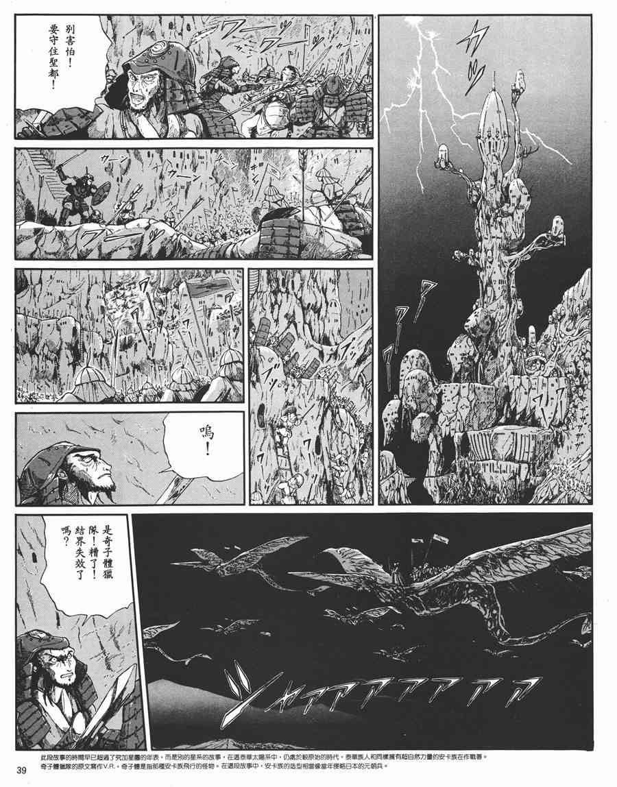 《五星物语》漫画最新章节5卷免费下拉式在线观看章节第【37】张图片