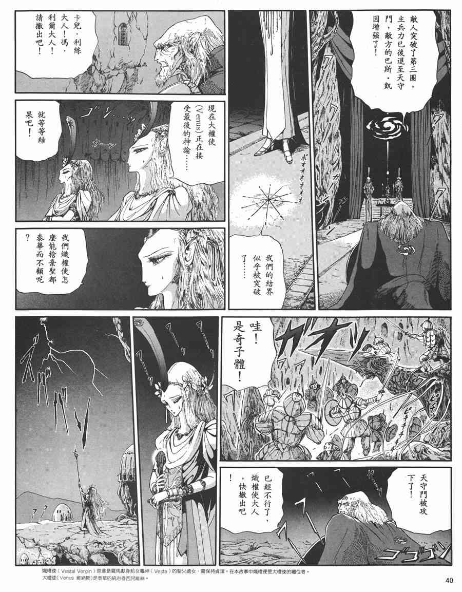 《五星物语》漫画最新章节5卷免费下拉式在线观看章节第【38】张图片