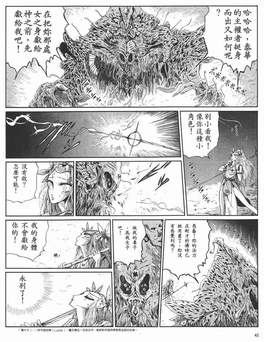 《五星物语》漫画最新章节5卷免费下拉式在线观看章节第【40】张图片