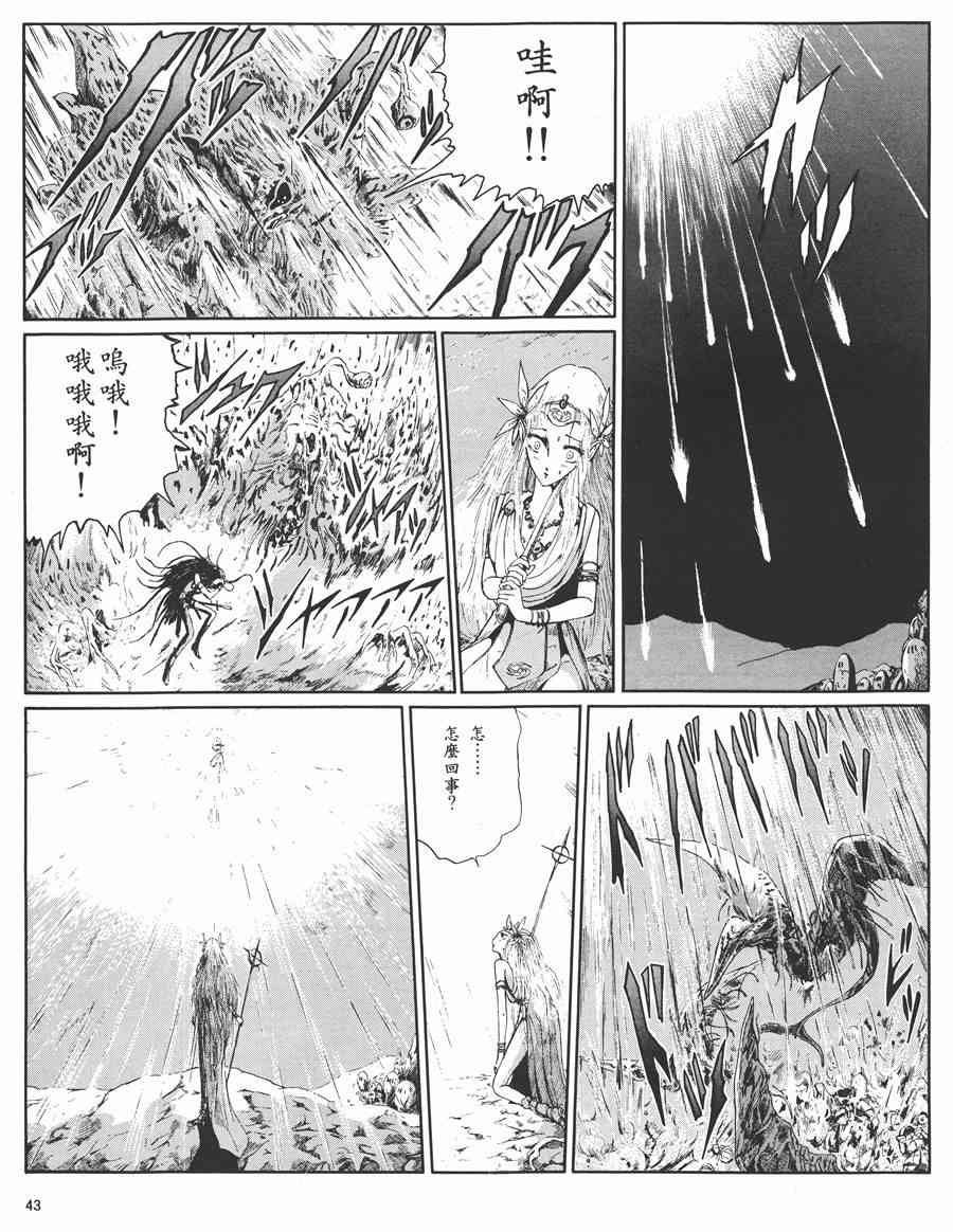 《五星物语》漫画最新章节5卷免费下拉式在线观看章节第【41】张图片