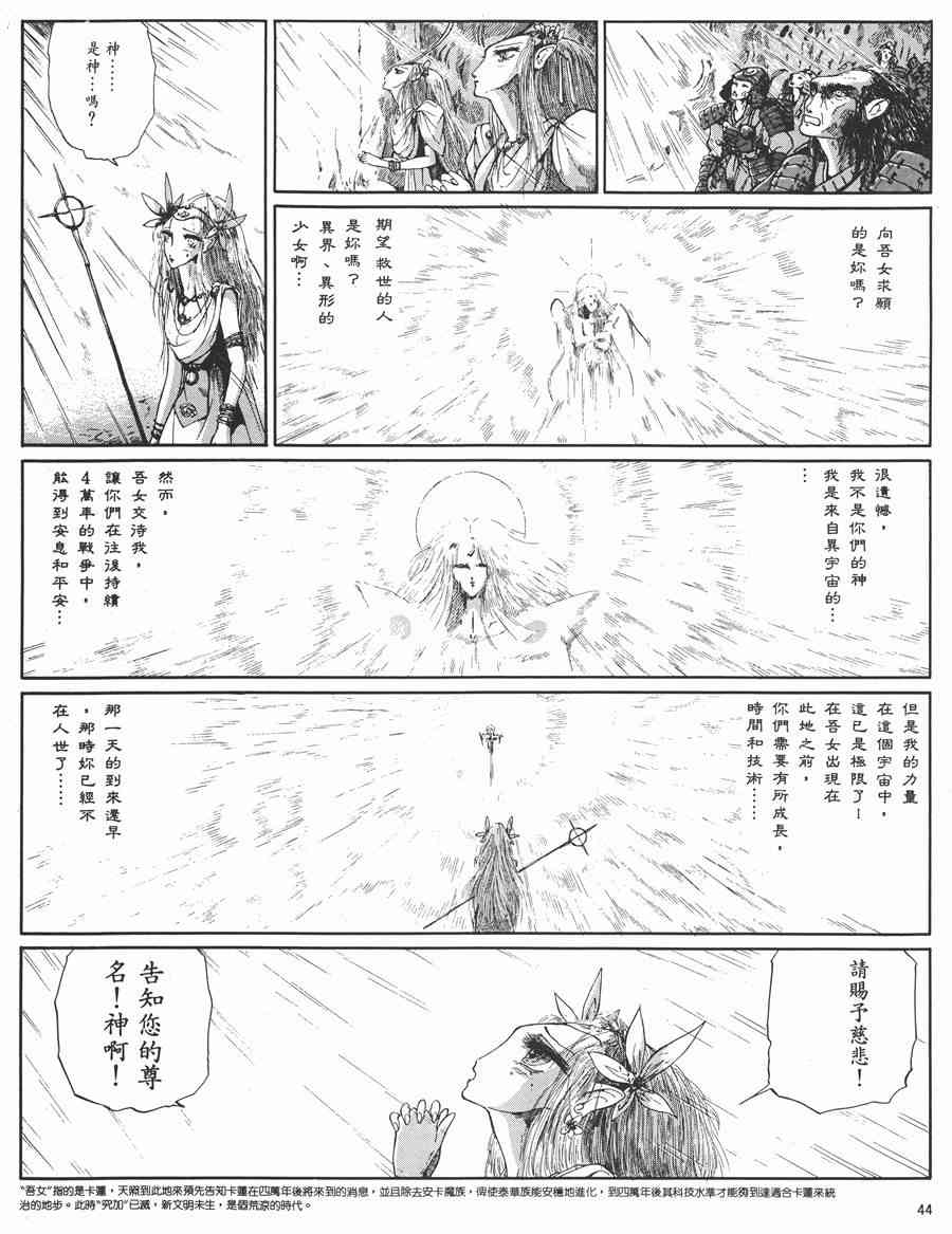 《五星物语》漫画最新章节5卷免费下拉式在线观看章节第【42】张图片