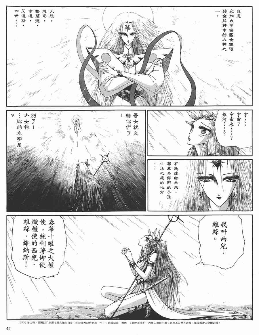 《五星物语》漫画最新章节5卷免费下拉式在线观看章节第【43】张图片